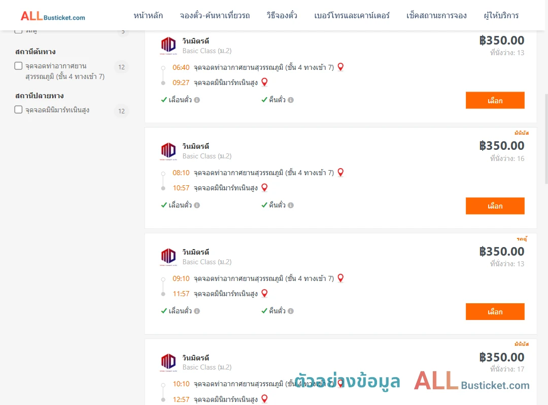 ตัวอย่างผลค้นหา ท่าอากาศยานสุวรรณภูมิชั้น4ทางเข้า7-มินิมาร์ทเนินสูง