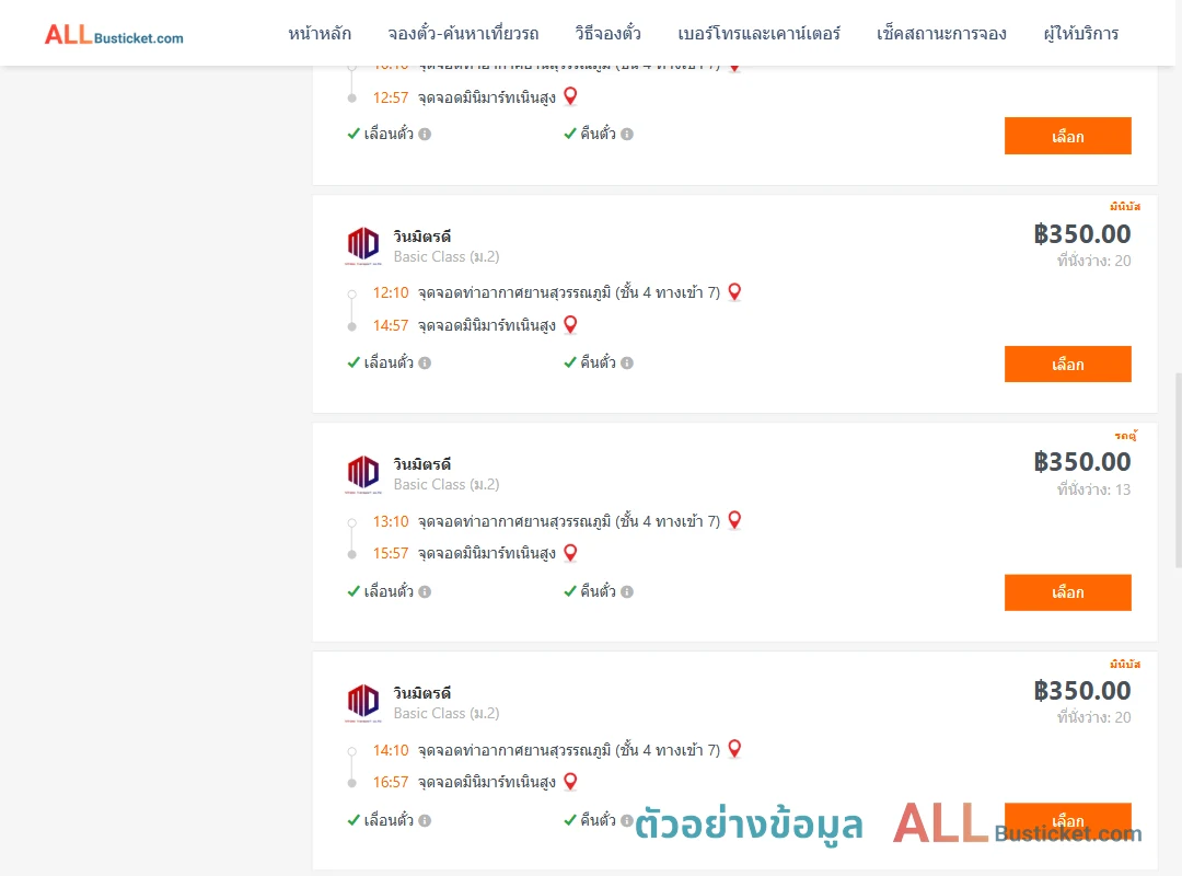 ตัวอย่างผลค้นหา ท่าอากาศยานสุวรรณภูมิชั้น4ทางเข้า7-มินิมาร์ทเนินสูง