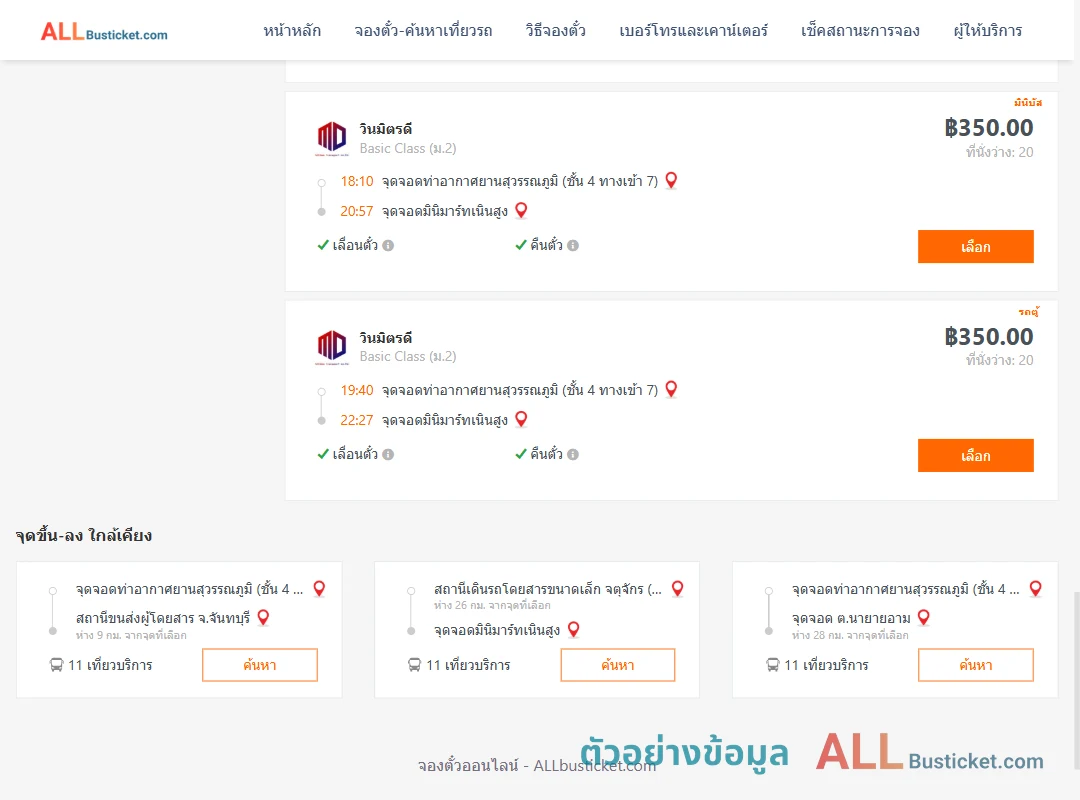 ตัวอย่างผลค้นหา ท่าอากาศยานสุวรรณภูมิชั้น4ทางเข้า7-มินิมาร์ทเนินสูง