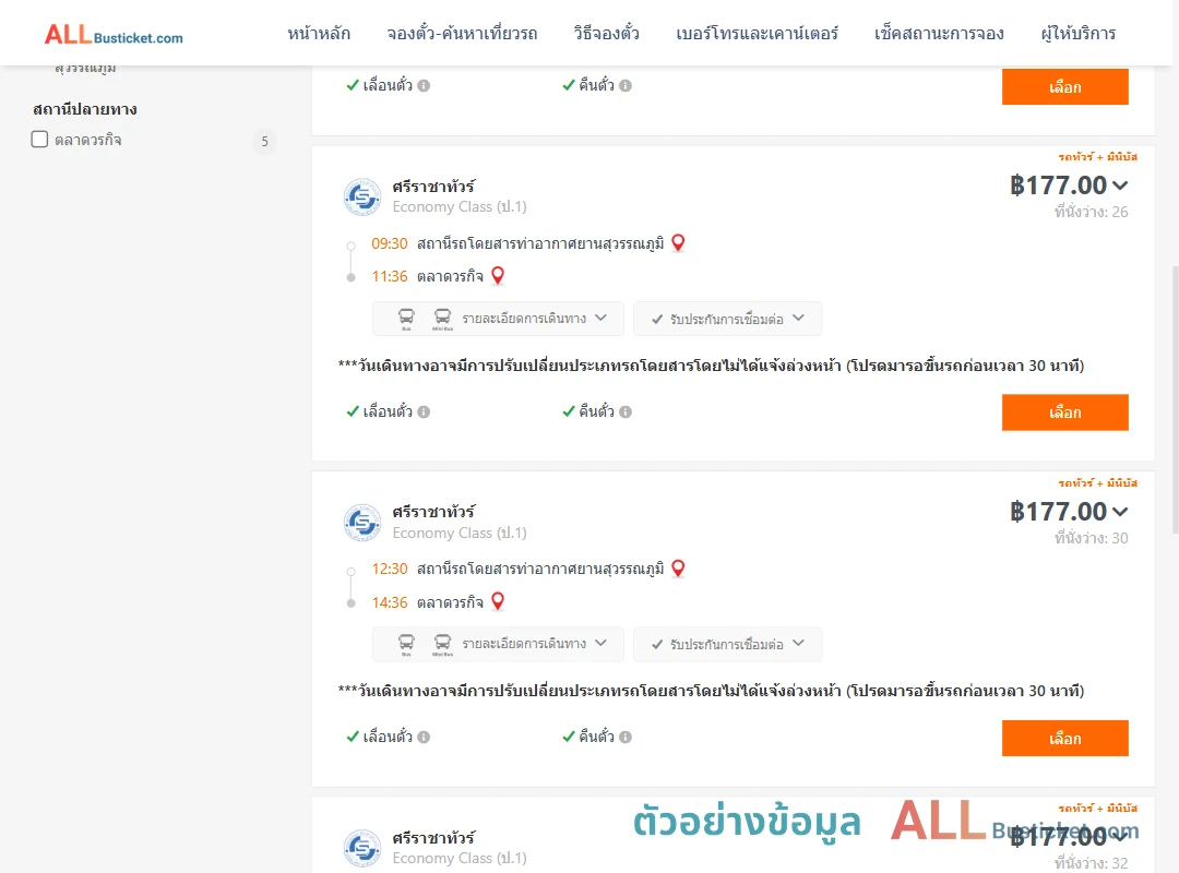 ตัวอย่างผลค้นหา ท่าอากาศยานสุวรรณภูมิ-ตลาดวรกิจ
