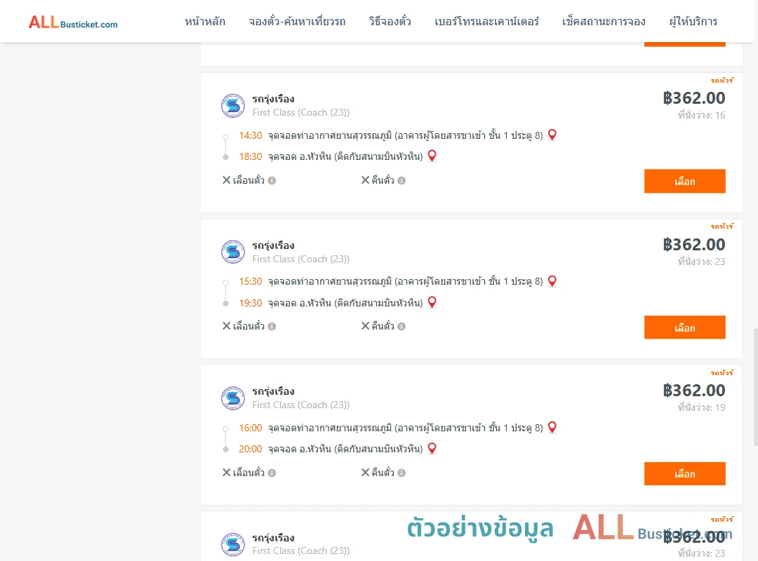 ตัวอย่างผลค้นหา ท่าอากาศยานสุวรรณภูมิ-หัวหิน