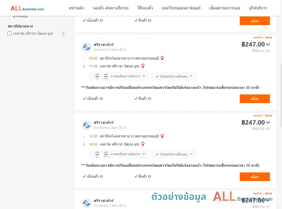 ตัวอย่างผลค้นหา ท่าอากาศยานสุวรรณภูมิ-เจพาร์คศรีราชานิฮอนมูระ
