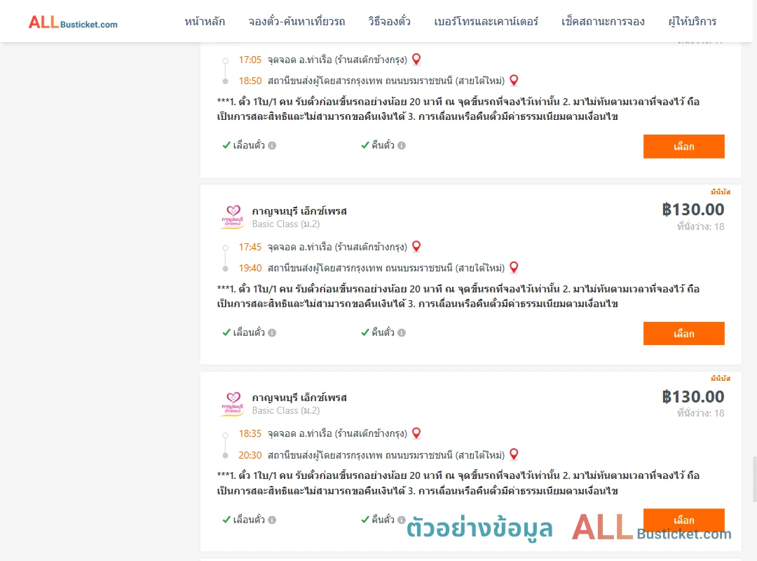 ตัวอย่างผลค้นหา ท่าเรือห้างทองจูกิมฮง-สายใต้ใหม่