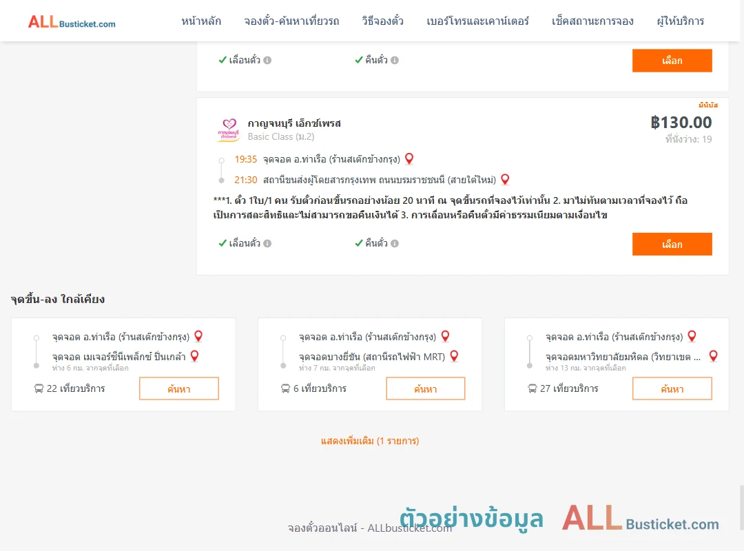ตัวอย่างผลค้นหา ท่าเรือห้างทองจูกิมฮง-สายใต้ใหม่