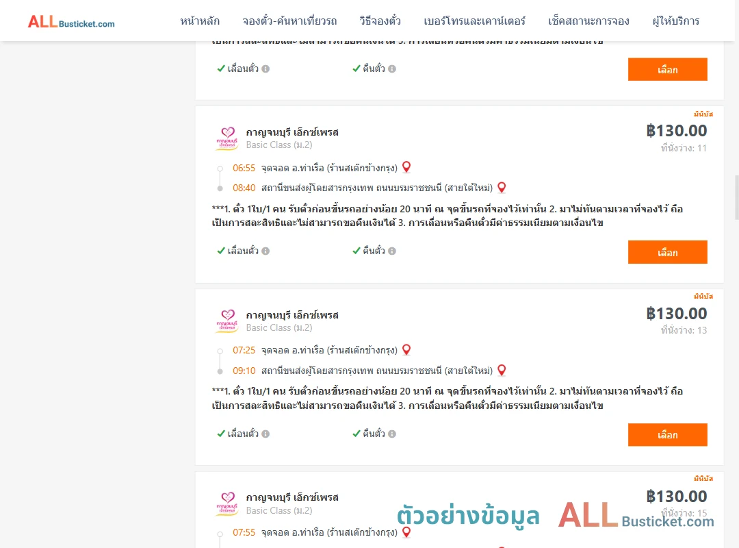 ตัวอย่างผลค้นหา ท่าเรือห้างทองจูกิมฮง-สายใต้ใหม่