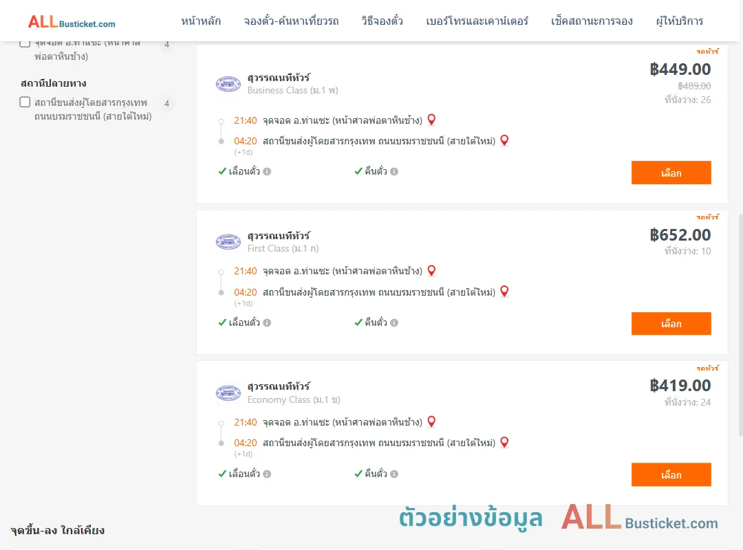 ตัวอย่างผลค้นหา ท่าแซะ-สายใต้ใหม่