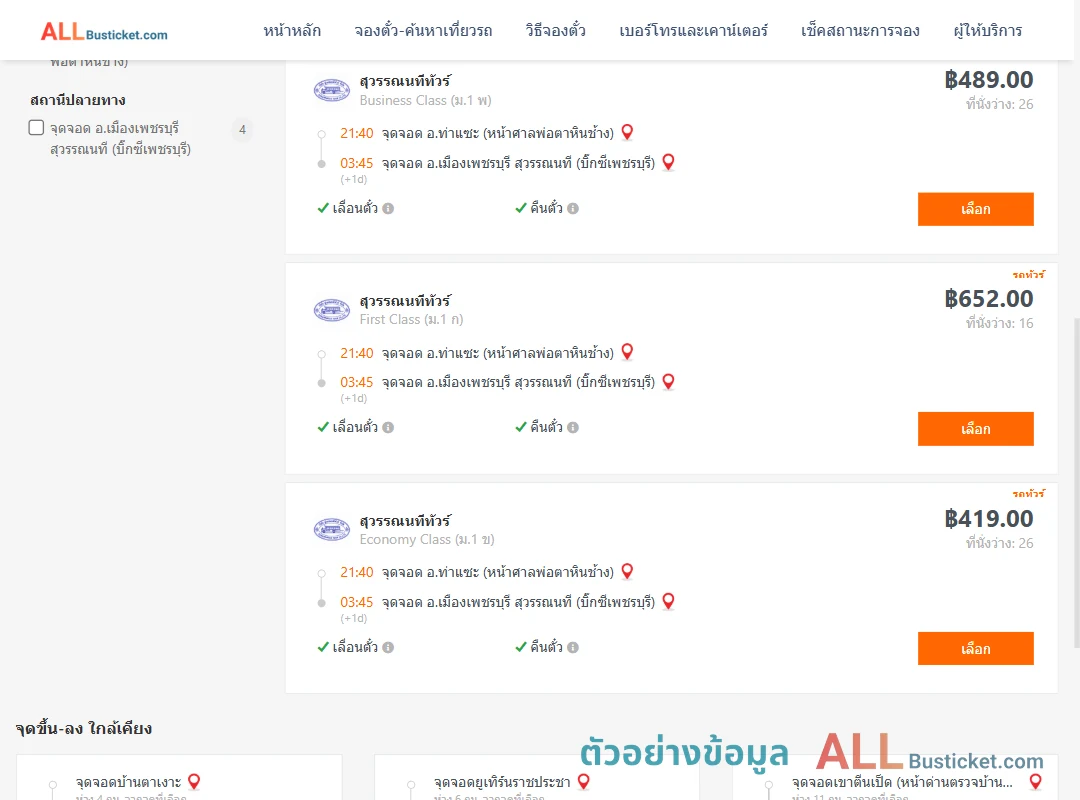 ตัวอย่างผลค้นหา ท่าแซะ-เมืองเพชรบุรี