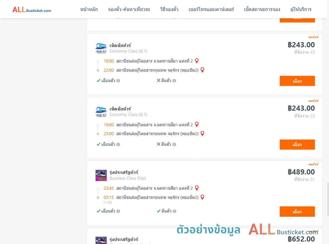 ตัวอย่างผลค้นหา นครราชสีมา2-กรุงเทพจตุจักร