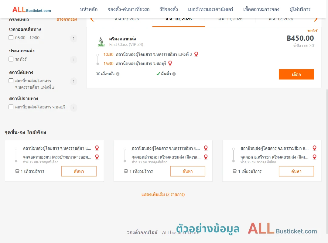 ตัวอย่างผลค้นหา นครราชสีมา2-ชลบุรี