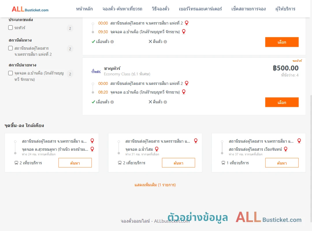 ตัวอย่างผลค้นหา นครราชสีมา2-บ้านผือ