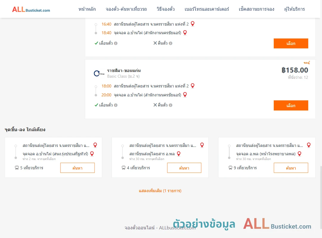 ตัวอย่างผลค้นหา นครราชสีมา2-บ้านไผ่