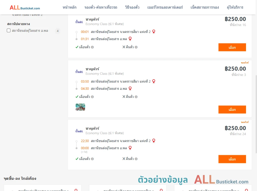 ตัวอย่างผลค้นหา นครราชสีมา2-พล