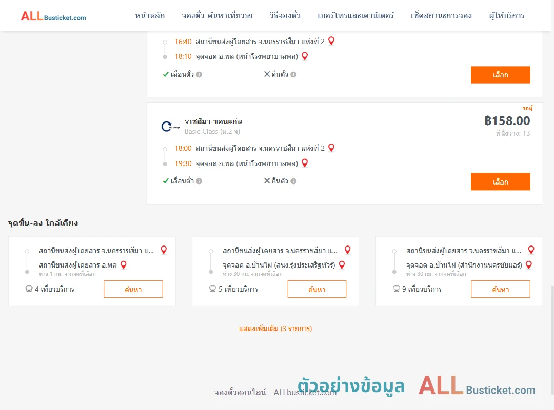 ตัวอย่างผลค้นหา นครราชสีมา2-หน้าโรงพยาบาลพล