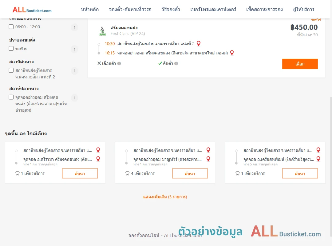 ตัวอย่างผลค้นหา นครราชสีมา2-อ่าวอุดม