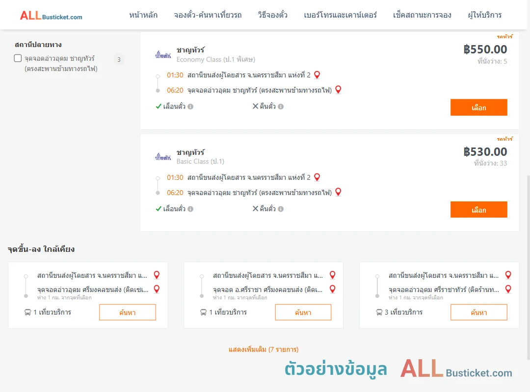 ตัวอย่างผลค้นหา นครราชสีมา2-อ่าวอุดม