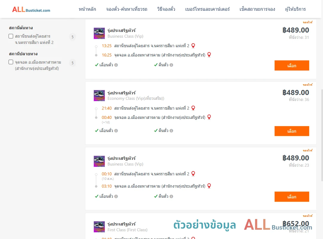 ตัวอย่างผลค้นหา นครราชสีมา2-เมืองมหาสารคาม