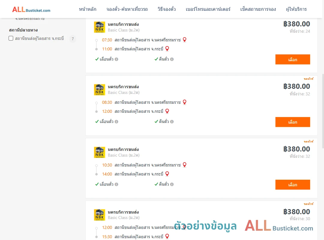 ตัวอย่างผลค้นหา นครศรีธรรมราช-กระบี่