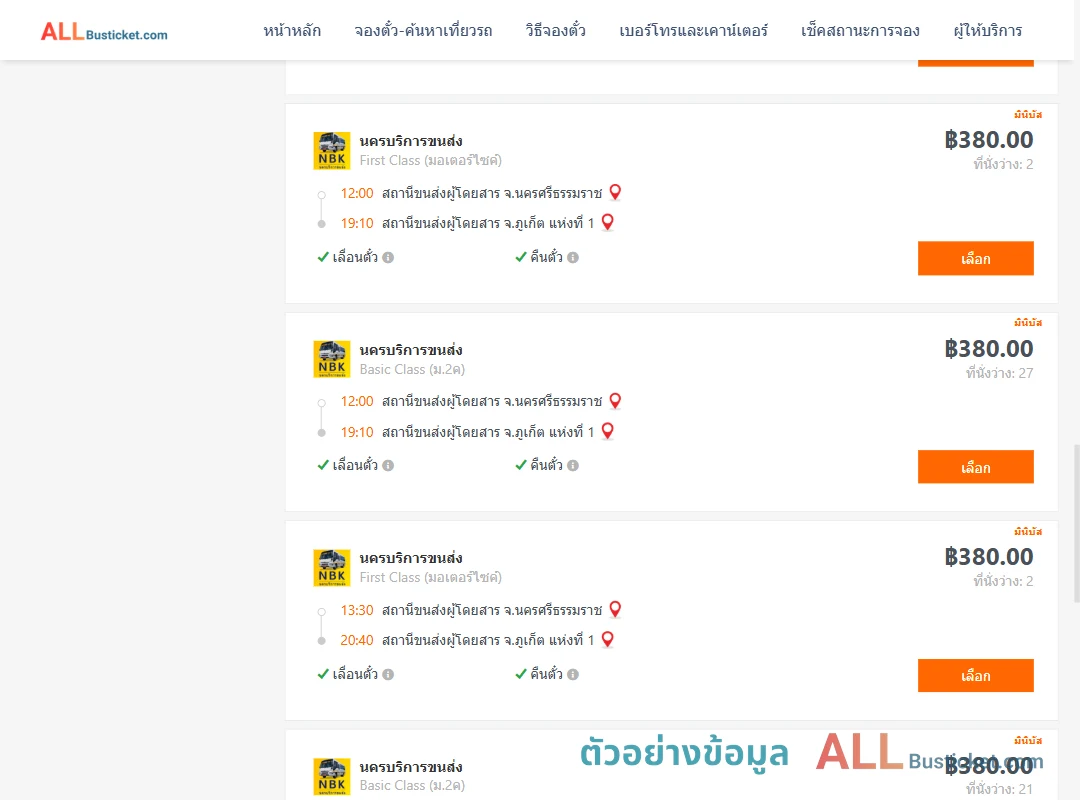 ตัวอย่างผลค้นหา นครศรีธรรมราช-ภูเก็ต1