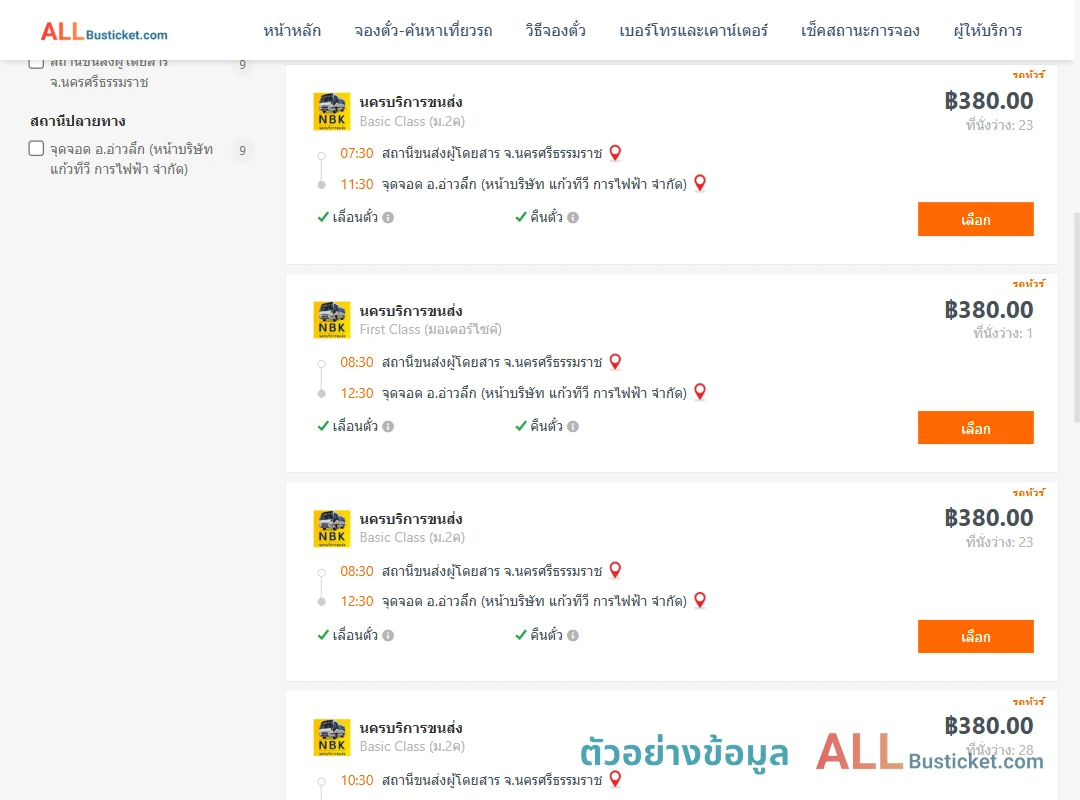ตัวอย่างผลค้นหา นครศรีธรรมราช-อ่าวลึก