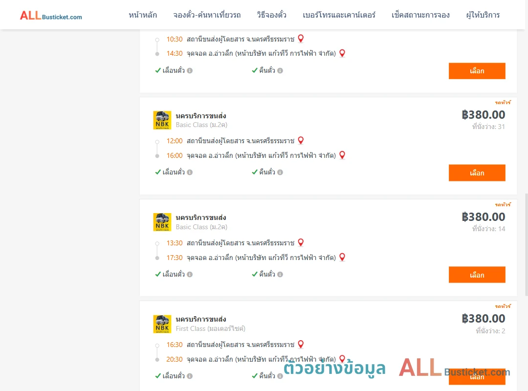 ตัวอย่างผลค้นหา นครศรีธรรมราช-อ่าวลึก