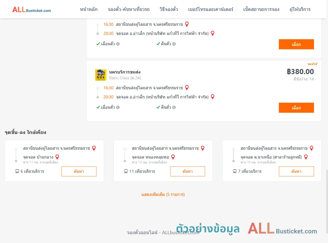 ตัวอย่างผลค้นหา นครศรีธรรมราช-อ่าวลึก