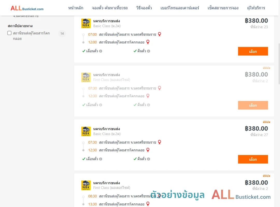 ตัวอย่างผลค้นหา นครศรีธรรมราช-โคกกลอย
