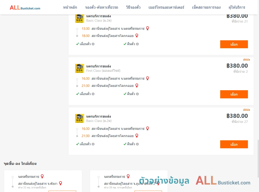 ตัวอย่างผลค้นหา นครศรีธรรมราช-โคกกลอย