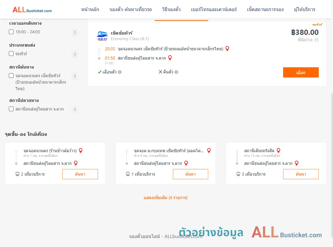 ตัวอย่างผลค้นหา นวนคร-ตาก