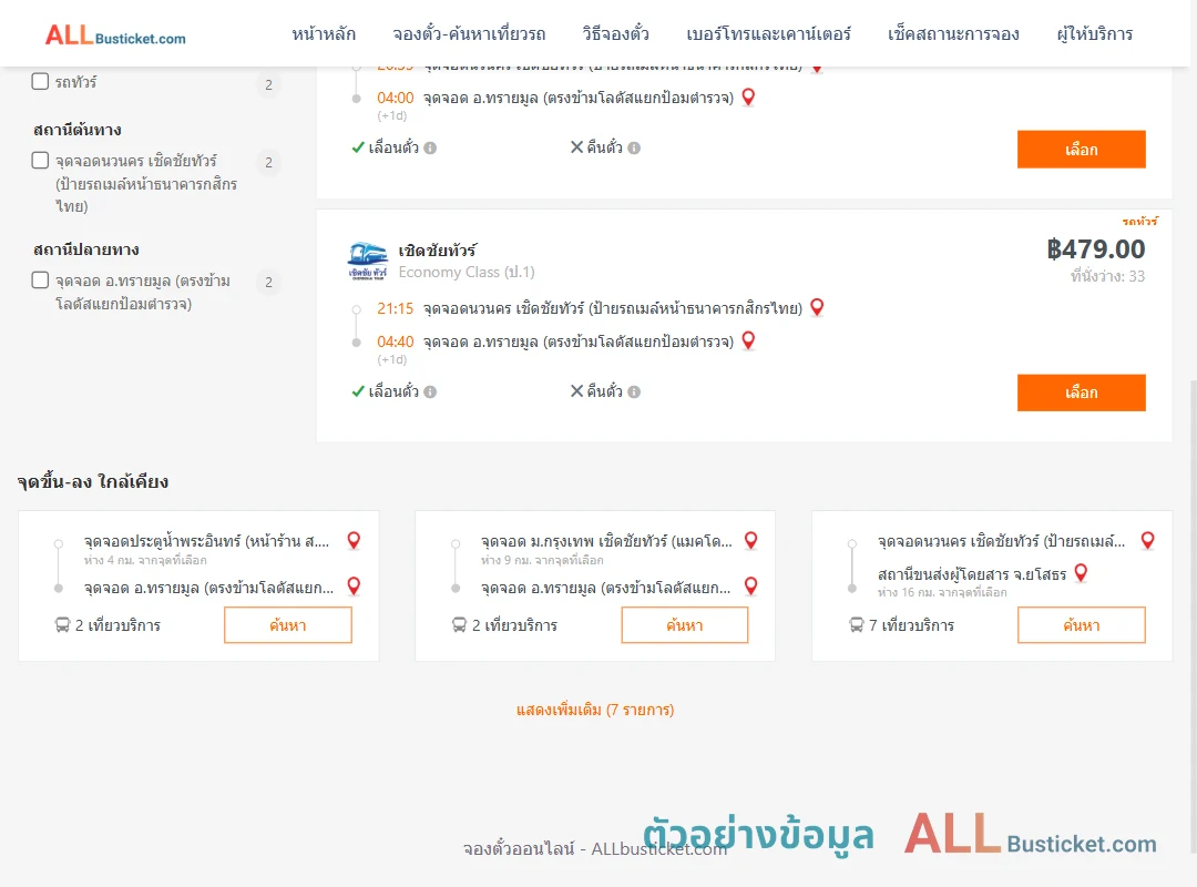 ตัวอย่างผลค้นหา นวนคร-ทรายมูล