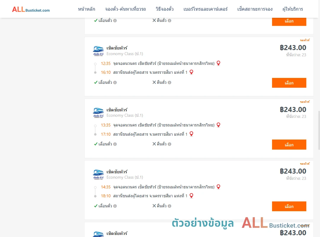 ตัวอย่างผลค้นหา นวนคร-นครราชสีมา1