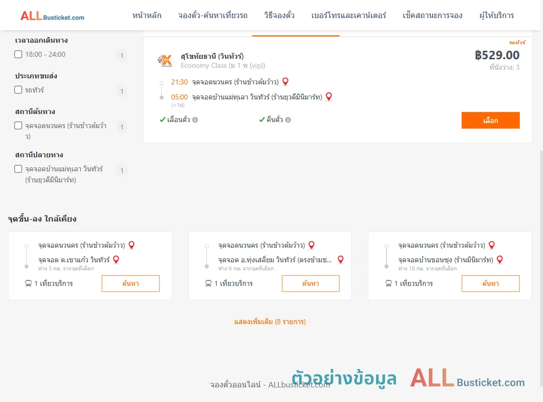 ตัวอย่างผลค้นหา นวนคร-บ้านแม่ทุเลา