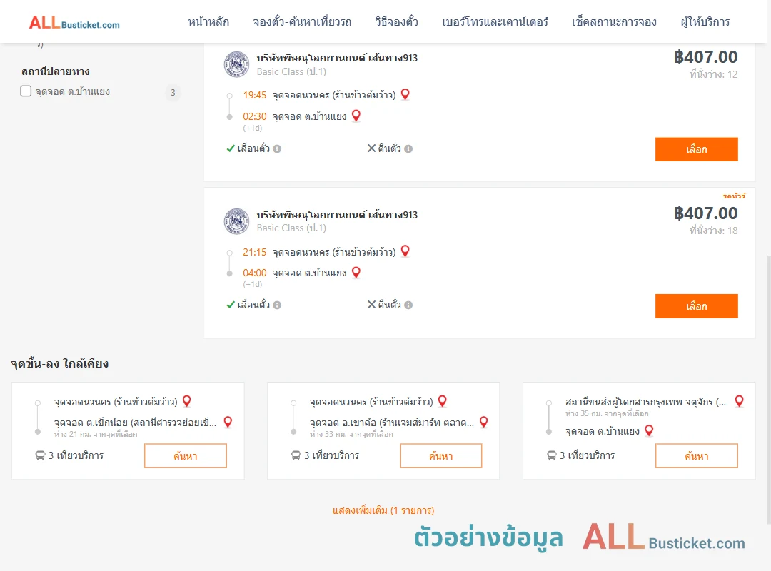 ตัวอย่างผลค้นหา นวนคร-บ้านแยง