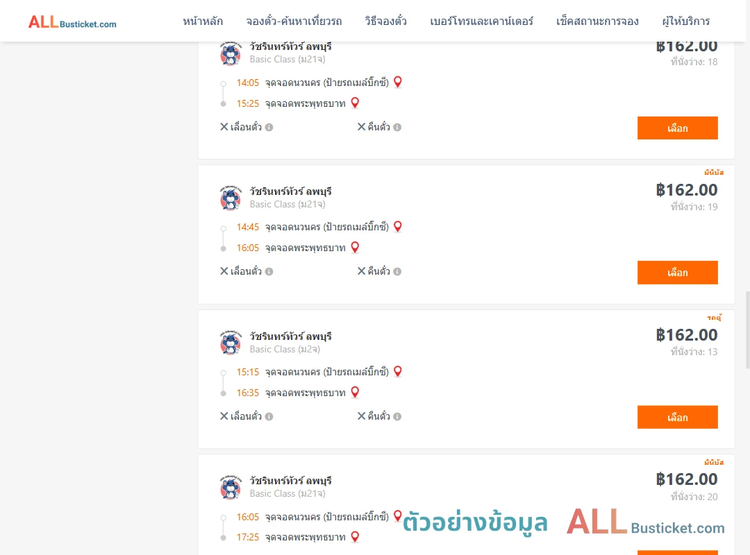 ตัวอย่างผลค้นหา นวนคร-พระพุทธบาท