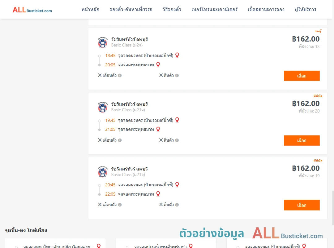 ตัวอย่างผลค้นหา นวนคร-พระพุทธบาท