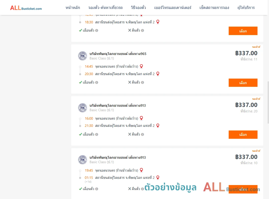 ตัวอย่างผลค้นหา นวนคร-พิษณุโลก2
