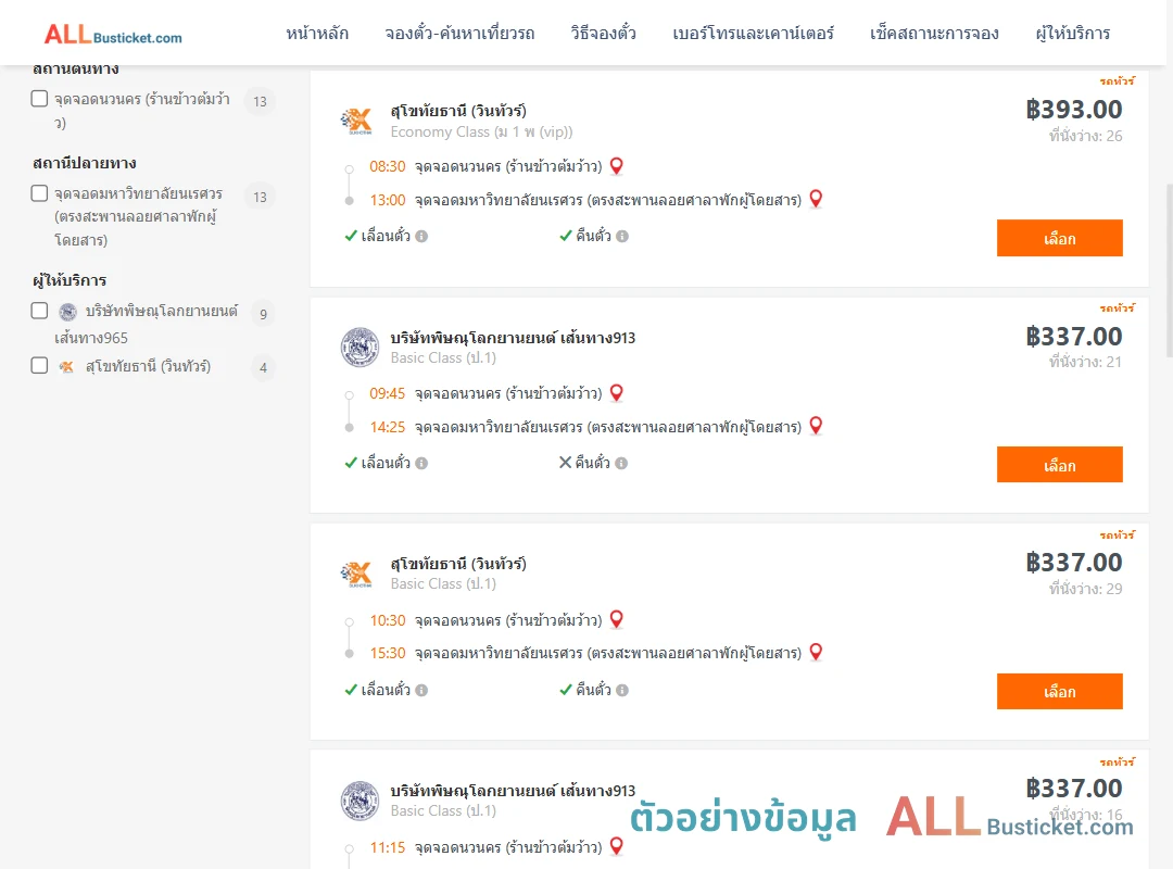 ตัวอย่างผลค้นหา นวนคร-ม.นเรศวร