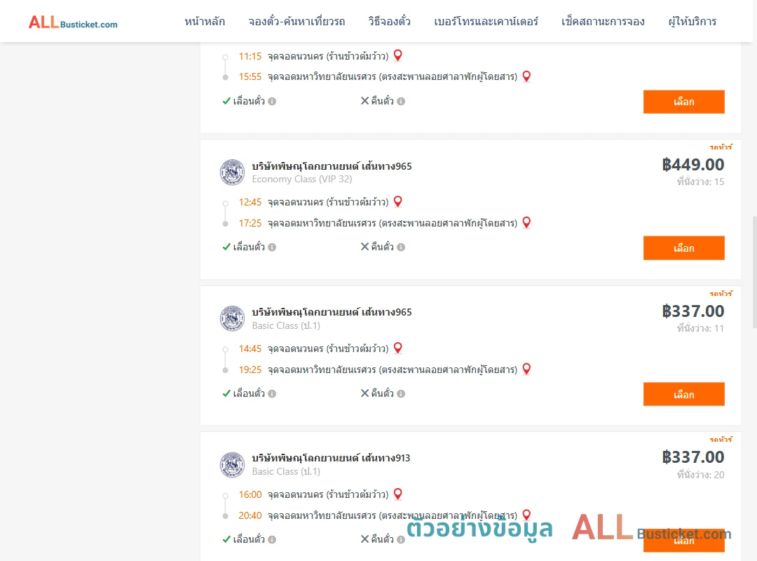 ตัวอย่างผลค้นหา นวนคร-ม.นเรศวร