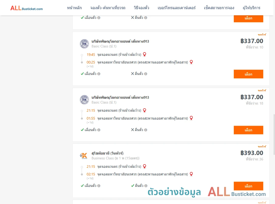 ตัวอย่างผลค้นหา นวนคร-ม.นเรศวร