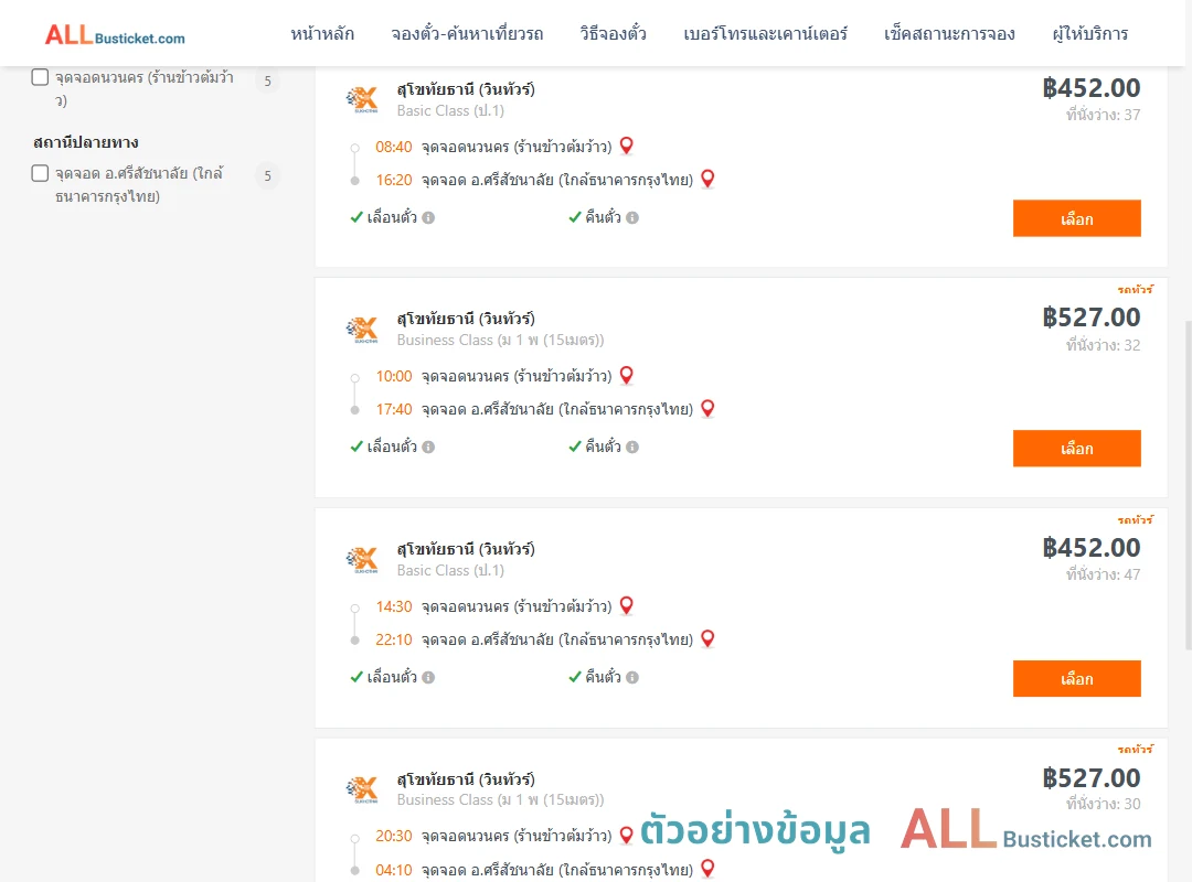 ตัวอย่างผลค้นหา นวนคร-ศรีสัชนาลัย