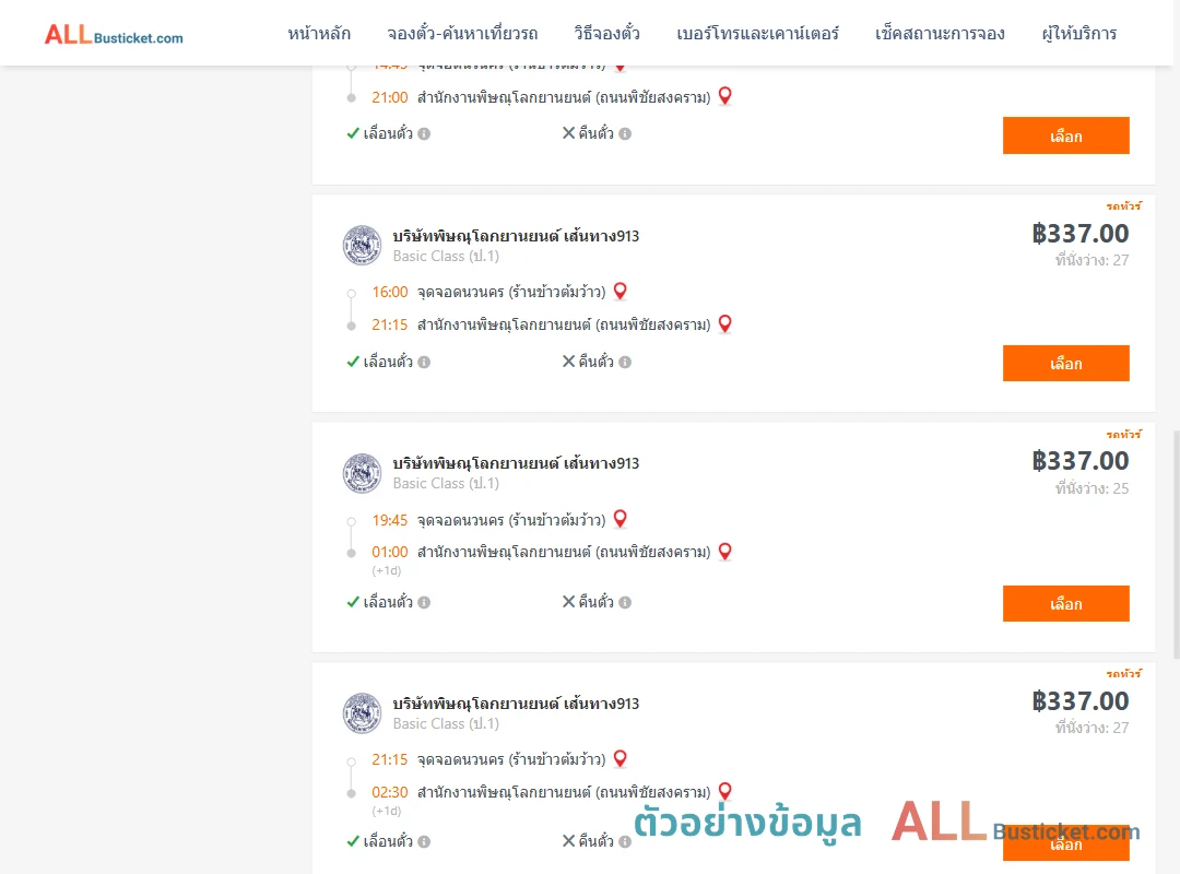 ตัวอย่างผลค้นหา นวนคร-สนง.พิษณุโลกยานยนต์ถนนพิชัยสงคราม