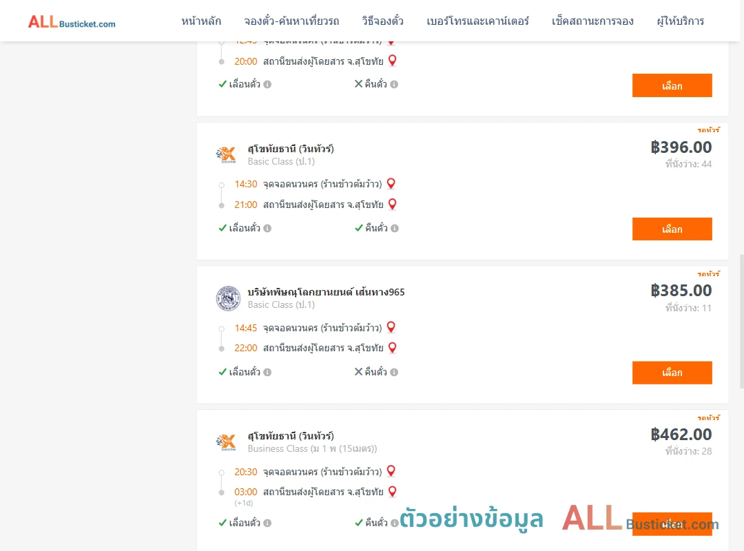 ตัวอย่างผลค้นหา นวนคร-สุโขทัย