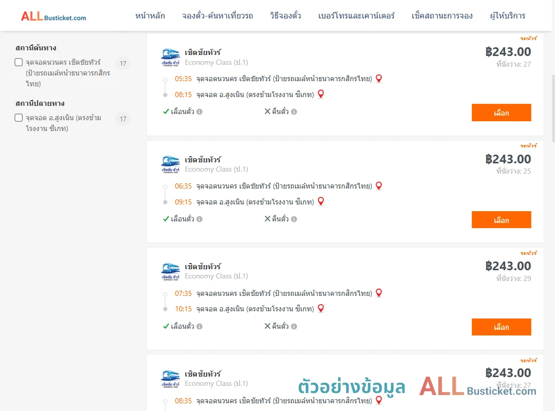 ตัวอย่างผลค้นหา นวนคร-สูงเนิน
