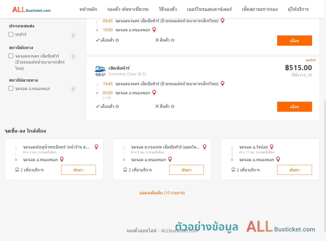 ตัวอย่างผลค้นหา นวนคร-หนองพอก