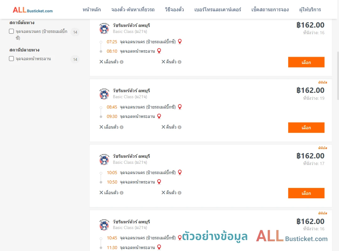ตัวอย่างผลค้นหา นวนคร-หน้าพระลาน