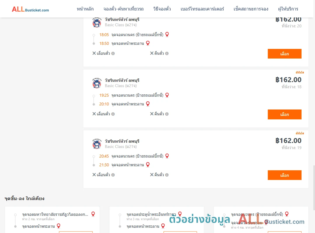 ตัวอย่างผลค้นหา นวนคร-หน้าพระลาน
