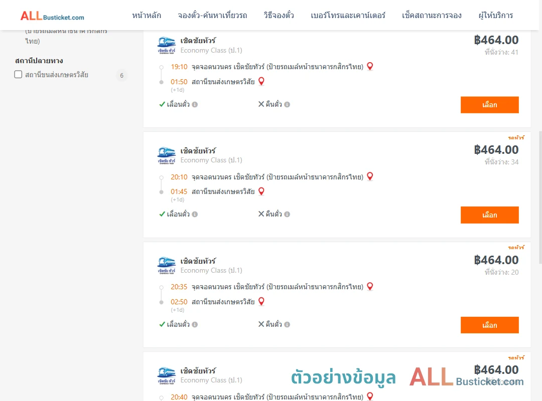 ตัวอย่างผลค้นหา นวนคร-เกษตรวิสัย