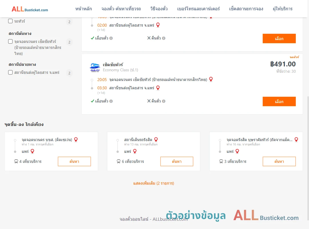 ตัวอย่างผลค้นหา นวนคร-แพร่