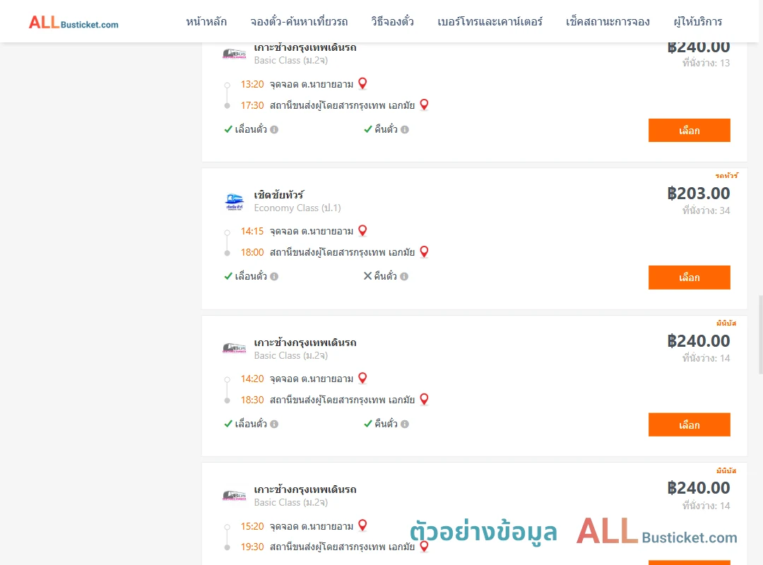ตัวอย่างผลค้นหา นายายอาม-เอกมัย