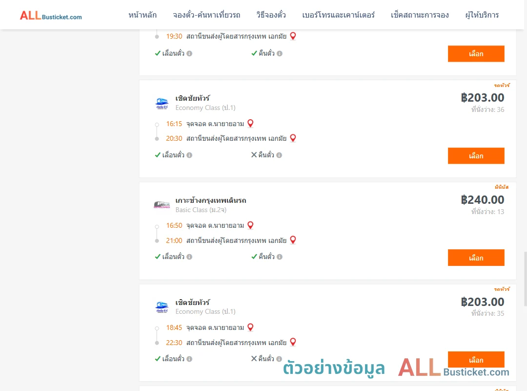 ตัวอย่างผลค้นหา นายายอาม-เอกมัย