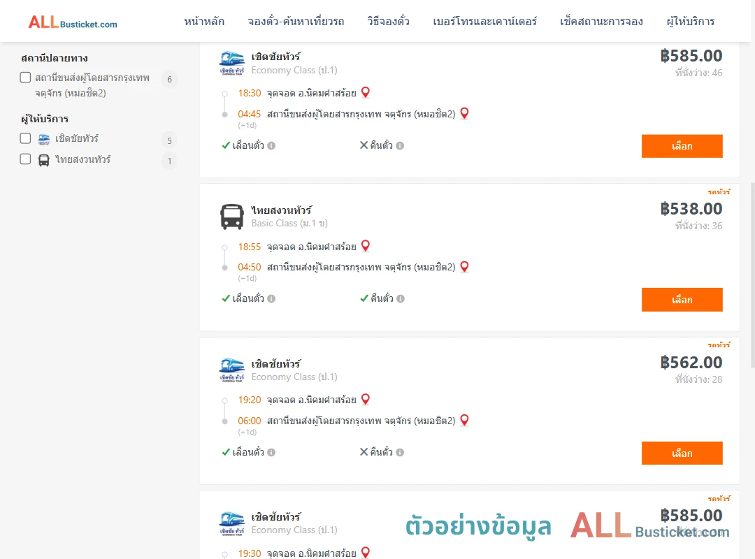 ตัวอย่างผลค้นหา นิคมคำสร้อย-หมอชิต2